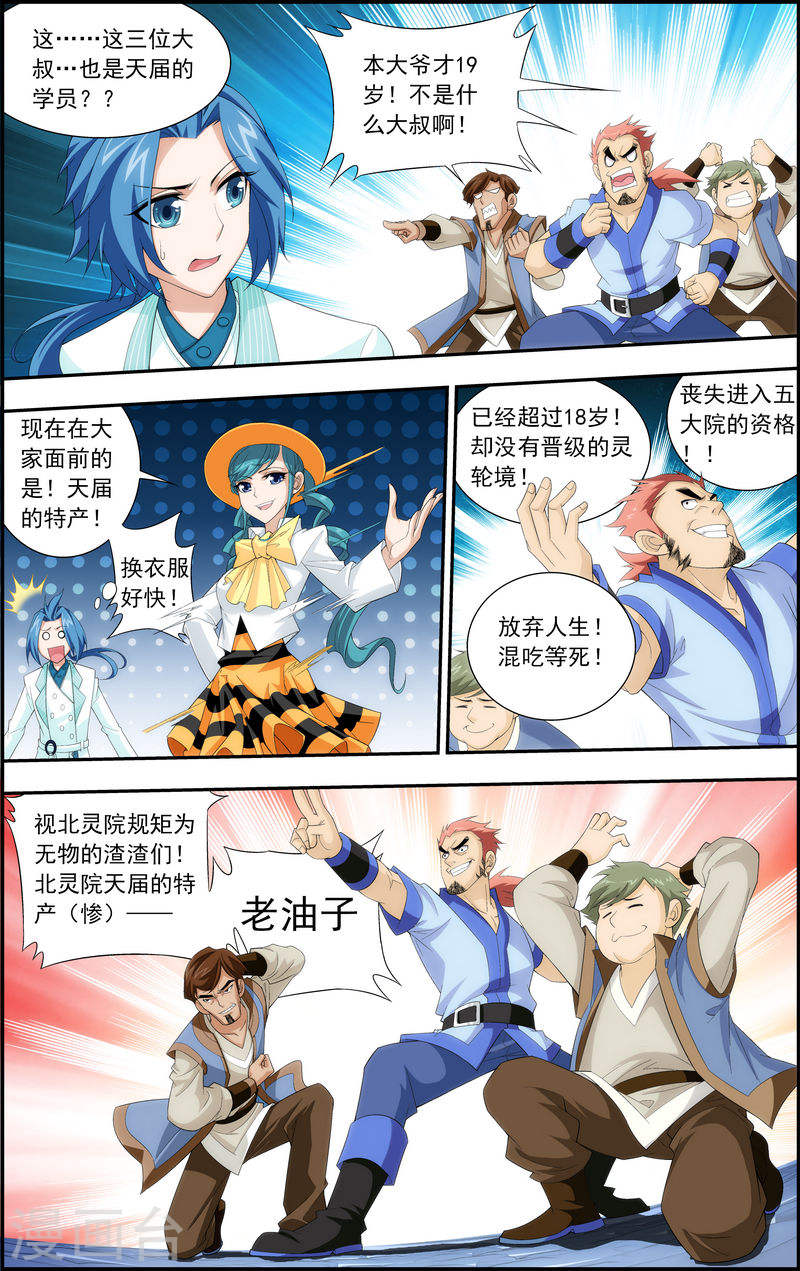 第21话 小白脸-大主宰-漫画岛（第6张）